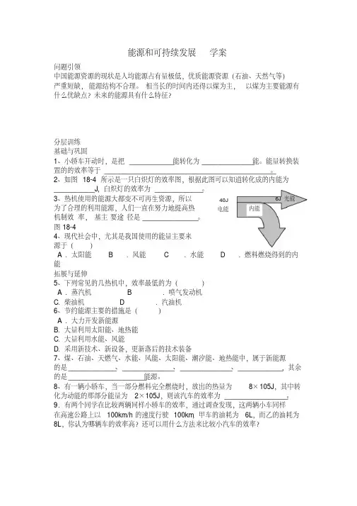 高二物理能源和可持续发展(20201104095941)