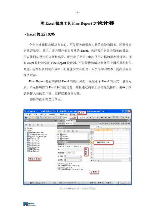 类Excel报表工具FineReport之设计器