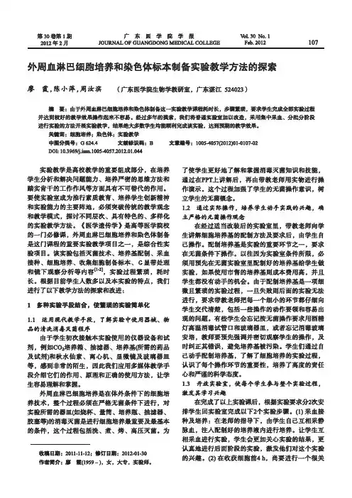 外周血淋巴细胞培养和染色体标本制备实验教学方法