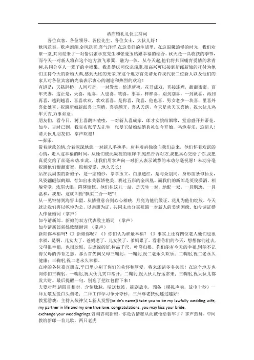 酒店婚礼礼仪主持词