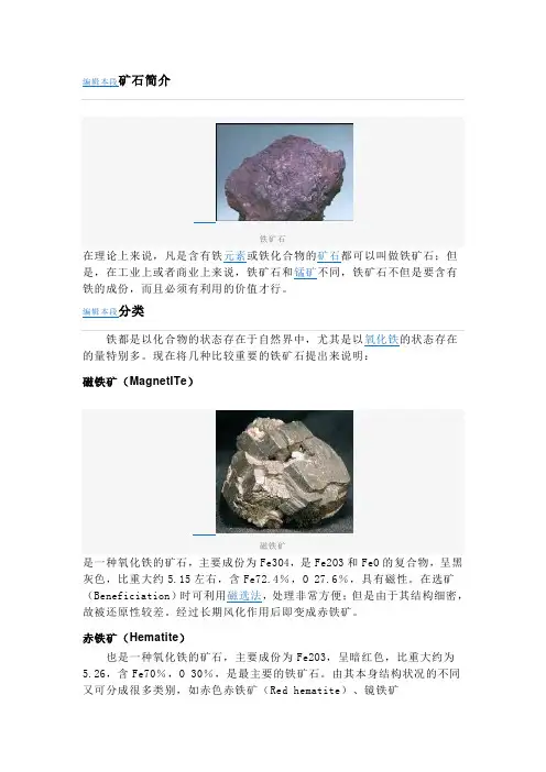铁矿石种类(成分)