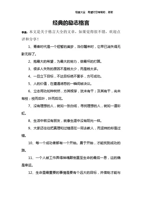 经典的励志格言