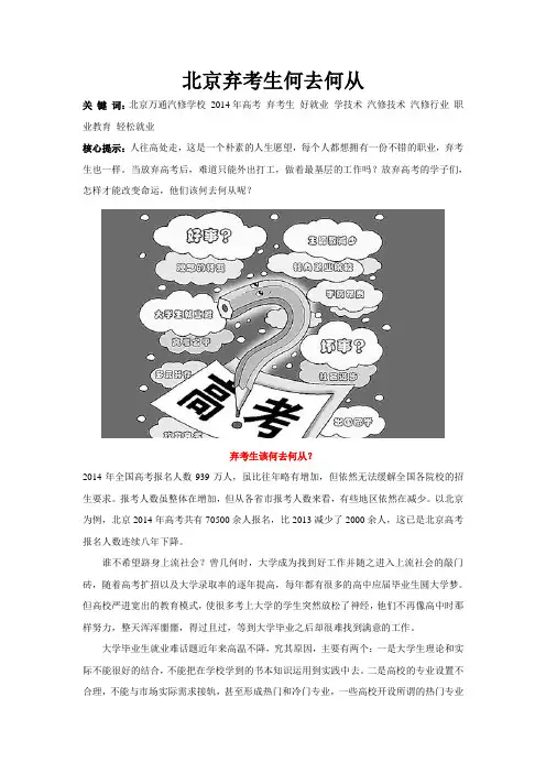 北京万通汽修学校特评：北京弃考生何去何从