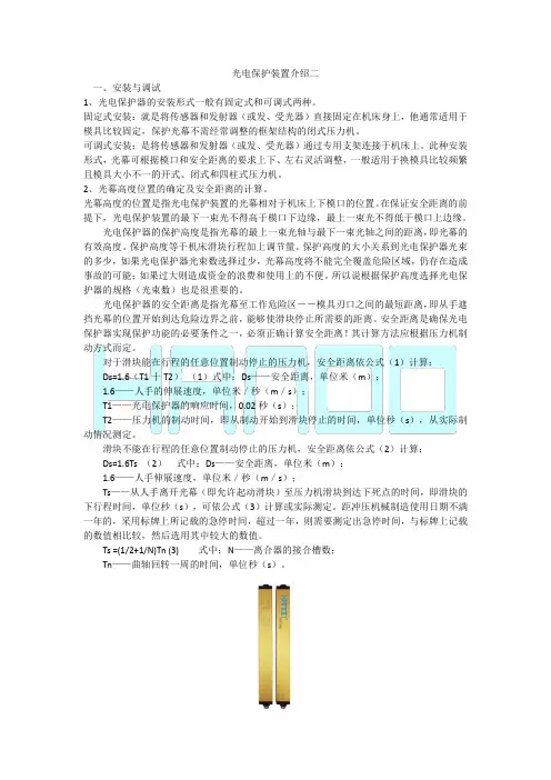 光电保护装置2