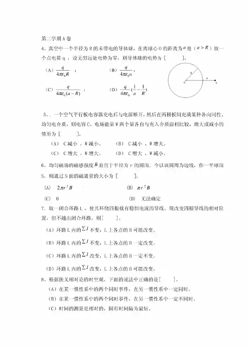 《大学物理》第二学期试卷A