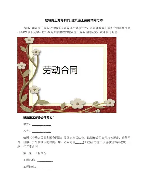 建筑施工劳务合同_建筑施工劳务合同范本