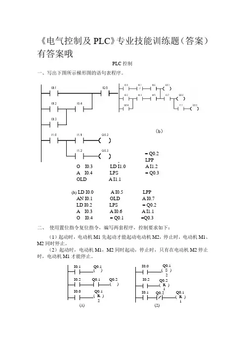 【电气控制与PLC】习题、测试题及答案 (2)