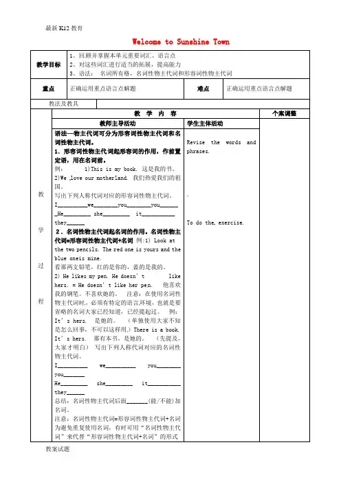 【配套K12】七年级英语下册 Unit 3 Welcome to Sunshine Town复习教案