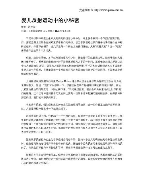 婴儿反射运动中的小秘密