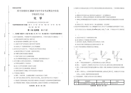 2016年四川省绵阳市中考化学试卷含答案