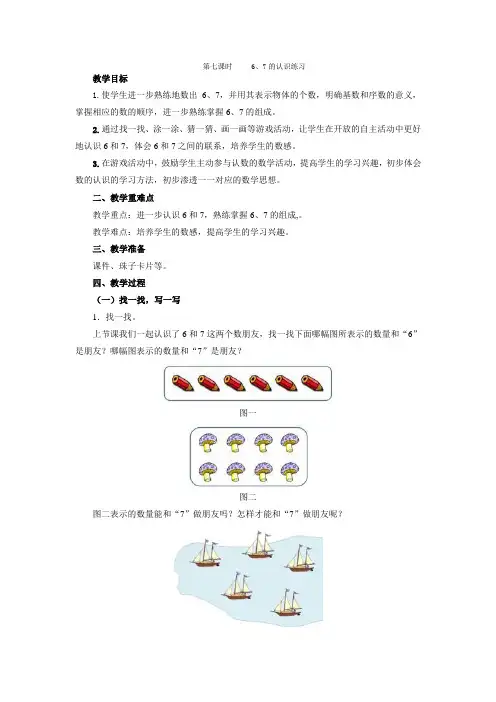 7和8的认识练习