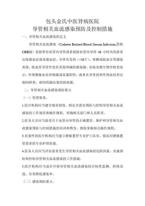 导管相关血流感染预防及控制措施