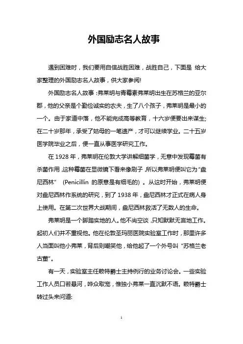 外国励志名人故事