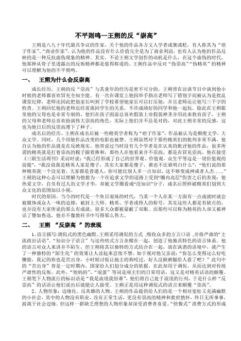 文化概论不平则鸣—王朔的反“崇高”