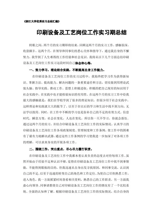 印刷设备及工艺专业实习总结范文
