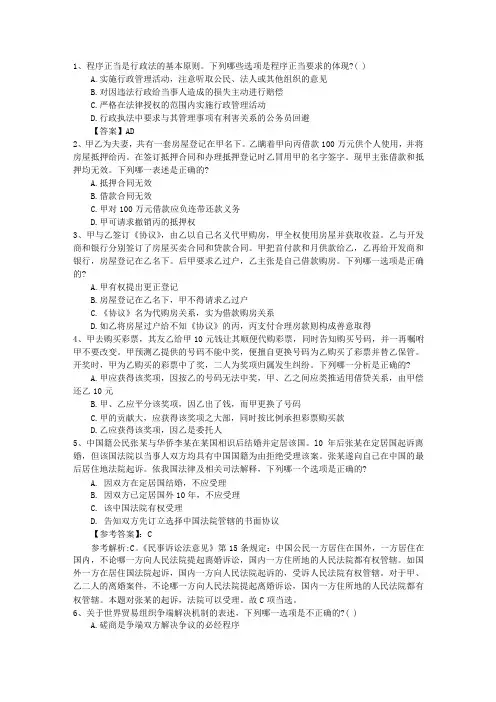 2015年非法本司考顺利通关经验谈含答案和详细解析