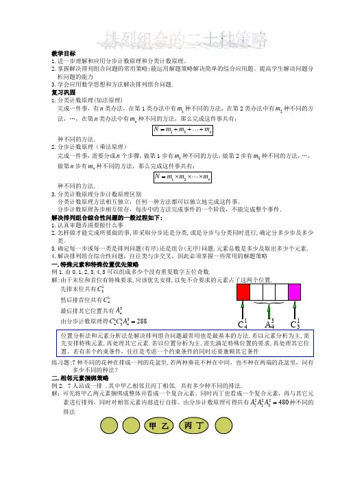 排列组合的二十种解法(最全的排列组合方法总结) 3