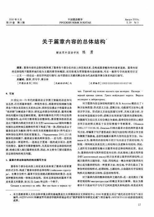 关于篇章内容的总体结构