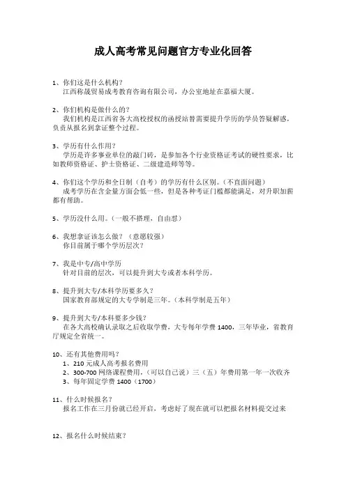 成人高考常见问题,官方专业回答