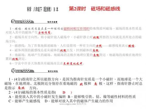 科学八(下)单元练习(一):第一章1-3节