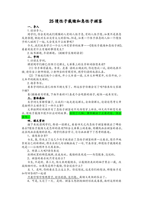 部编三下25.慢性子裁缝和急性子顾客试讲稿