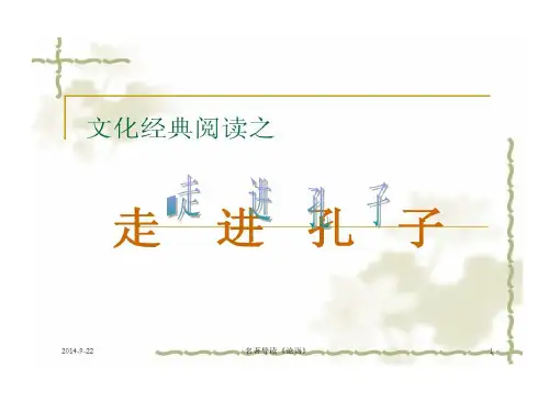 于丹在百家讲坛开讲论语的心得共33页