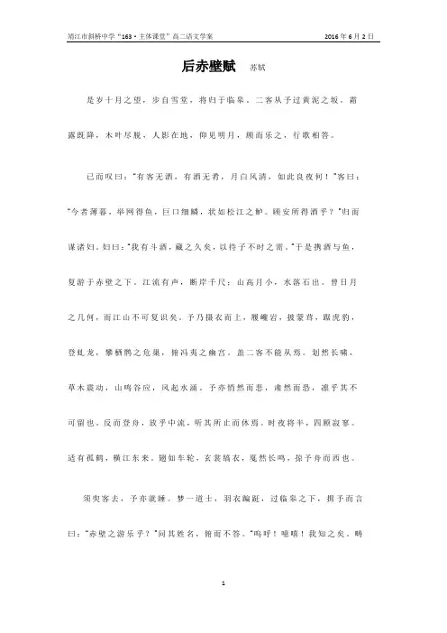 后赤壁赋  苏轼