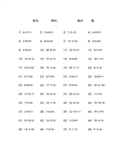 20以内加减法混合测试题
