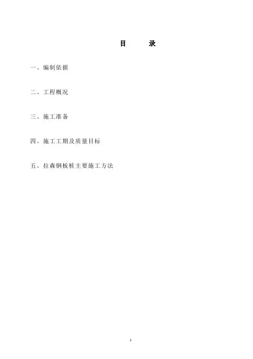 拉森钢板桩施工方案
