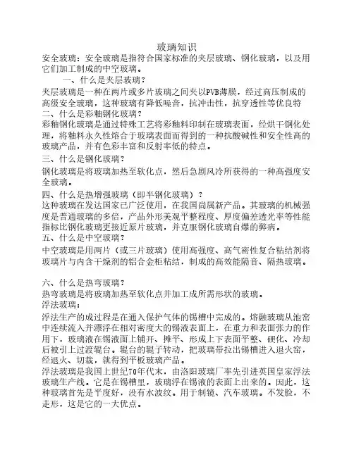 玻璃知识