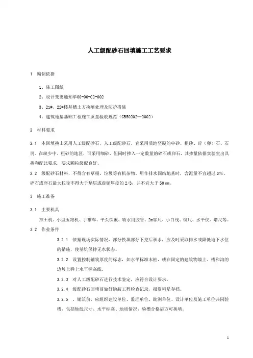 人工级配砂石回填施工工艺要求