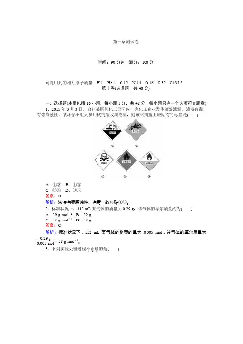 人教版高中化学必修一第一章测试卷