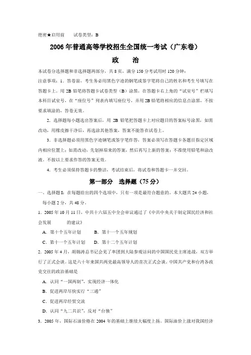 2006年高考政治试题(广东卷)