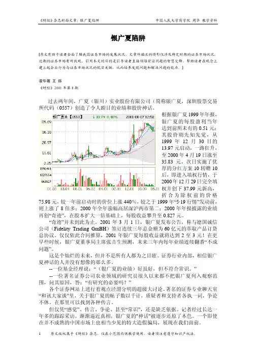 《银广夏陷阱》