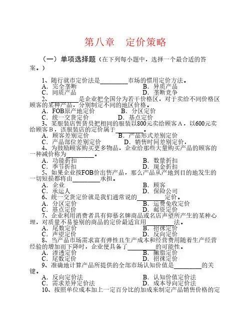 定价策略