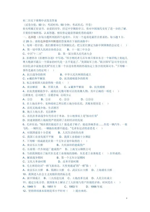 初二历史下册期中试卷及答案