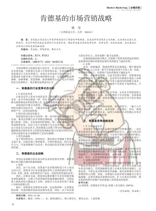 肯德基的市场营销战略