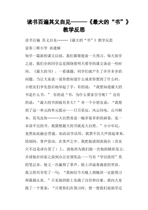 读书百遍其义自见《最大的“书”》教学反思
