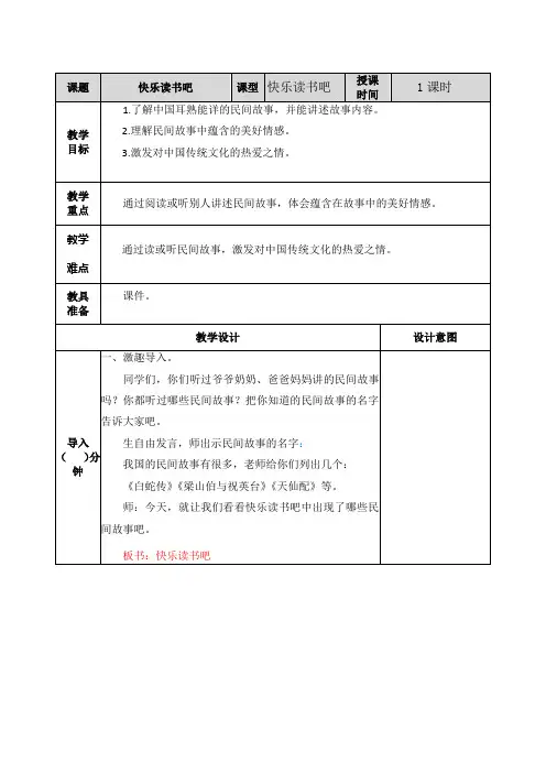 部编版五年级上册语文第三单元快乐读书吧 教案