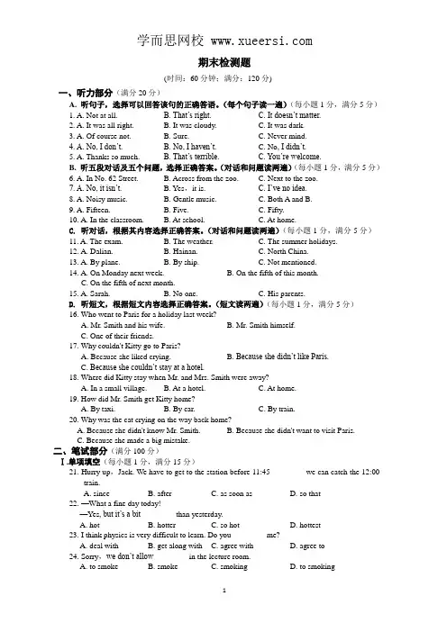 2013-2014学年九年级英语(下)(外研版)期末检测题(含听力原文及
