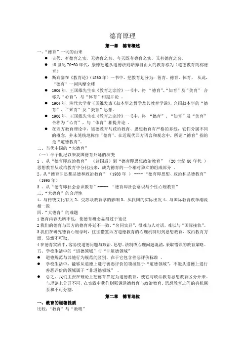 德育原理重点