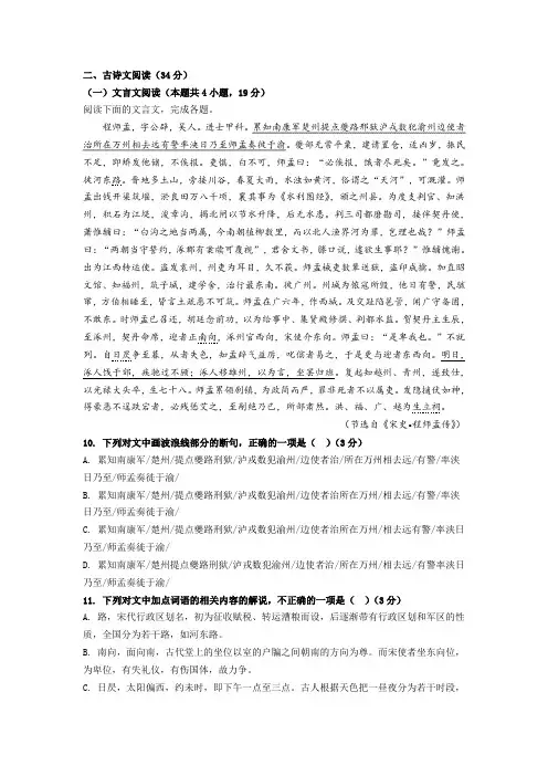 文言文阅读《宋史程师孟传》练习及答案译文