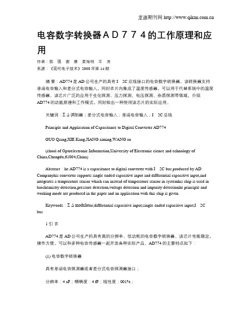 电容数字转换器AD774的工作原理和应用