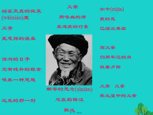八年级语文上册第二单元8《台阶》课件(新版)新人教版