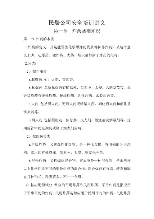 第一章  炸药基础知识