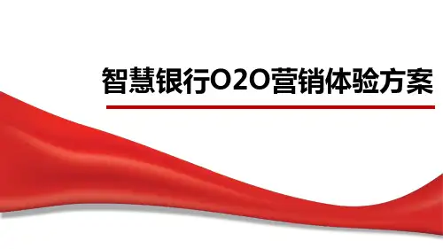 金融O2O网络营销平台方案.pptx