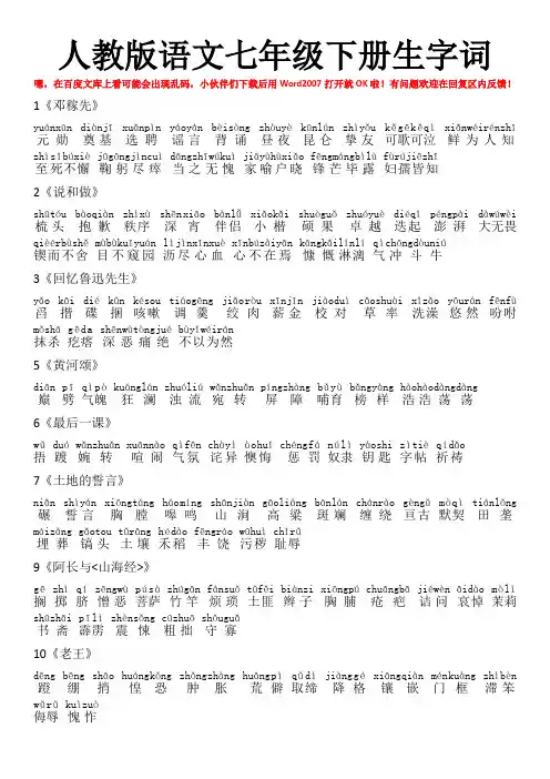 人教版语文七年级下册带拼音生字词 2