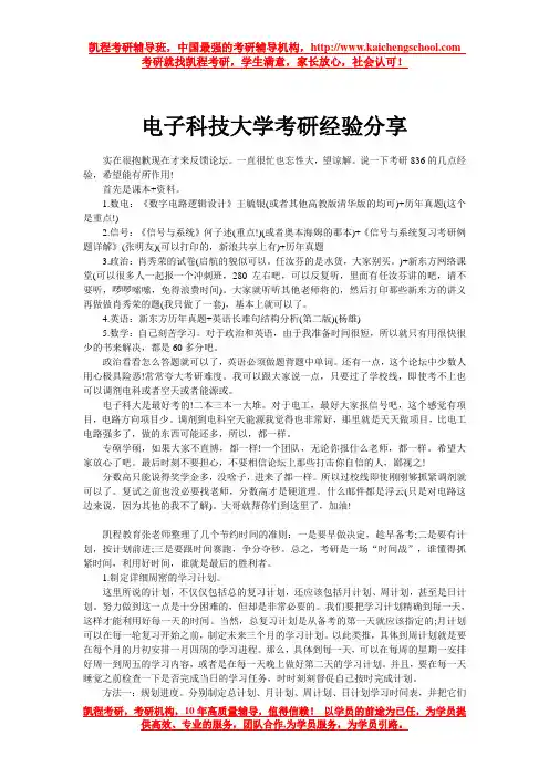 电子科技大学考研经验分享