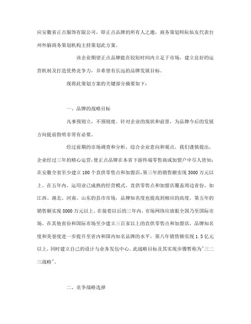 服装品牌推广策划案