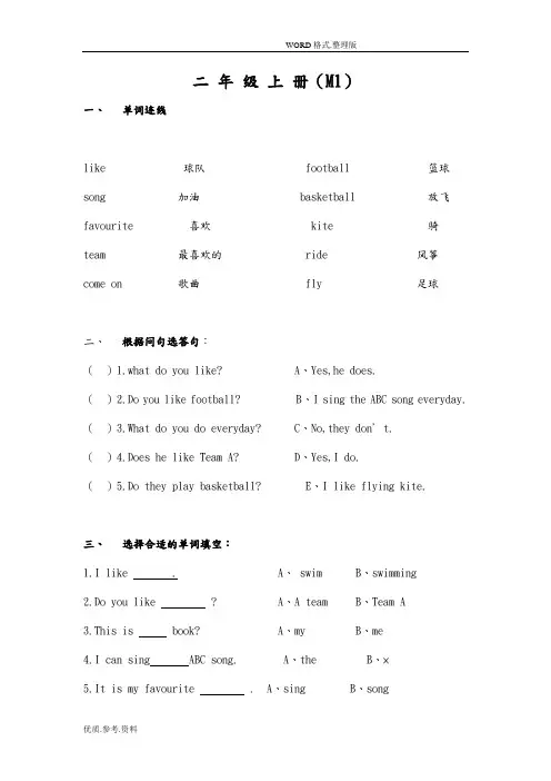二年级(上册)英语单元测试题